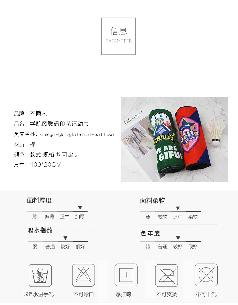 棉系定制學院風數碼印花運動巾.jpg
