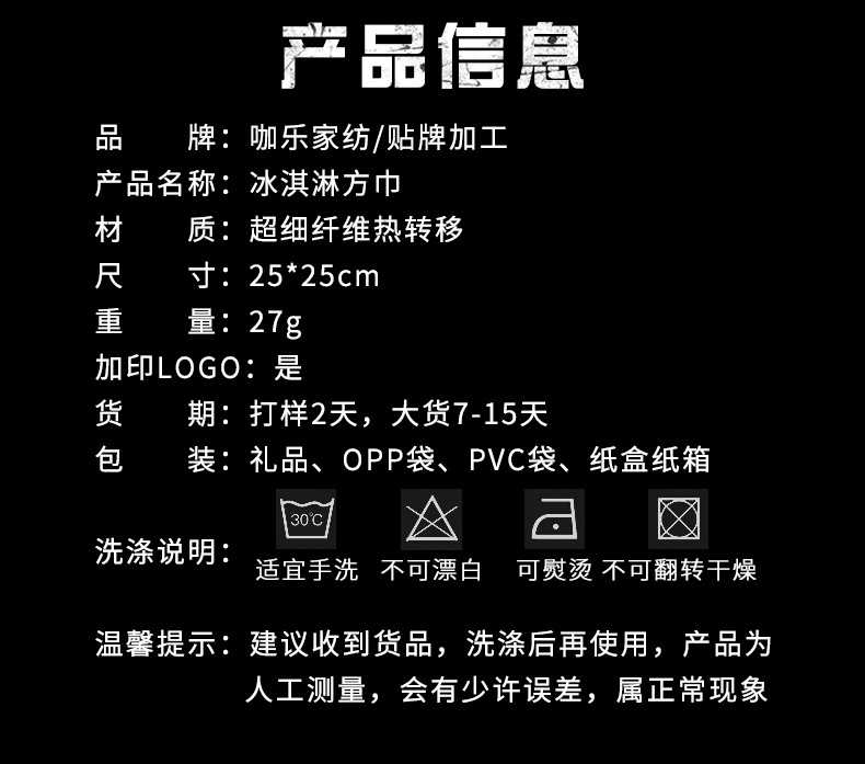 毛巾廠家定制生產超細纖維熱轉移冰激凌方巾.jpg