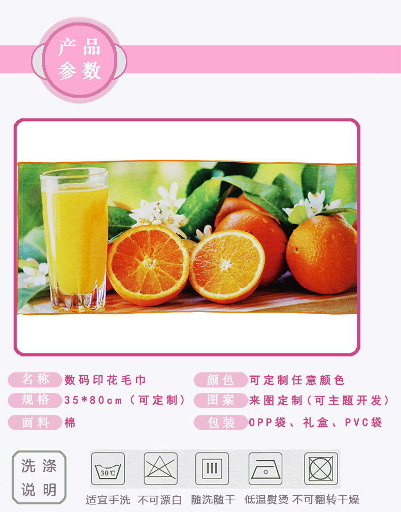 廠家來圖定制橘子棉質數碼印花毛巾.jpg