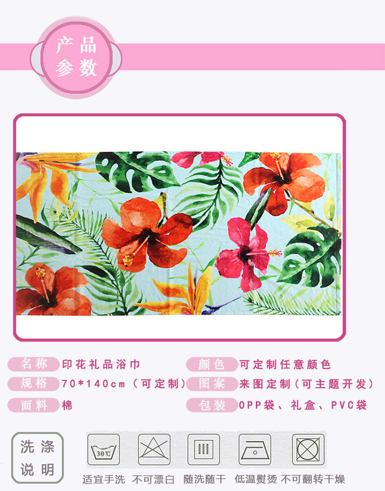 毛巾生產廠家直供植物花朵超柔定制棉質數碼印花浴巾.jpg