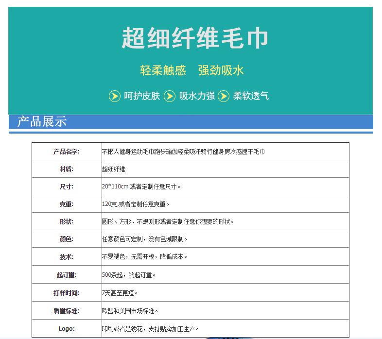 毛巾廠家健身運動聚酯纖維跑步瑜伽輕柔吸汗定制毛巾.jpg