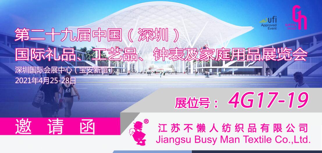 展會(huì)資訊 | 第29屆深圳禮品展周日開(kāi)幕  不懶人邀您現(xiàn)場(chǎng)看展