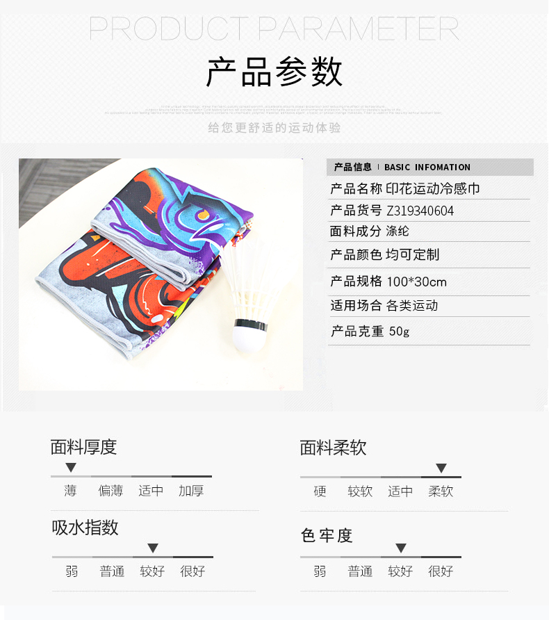吸水速干滌綸數碼印花運動毛巾定制.jpg