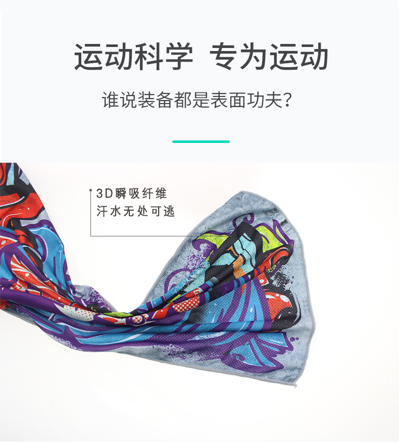 吸水速干滌綸數碼印花運動毛巾定制.jpg