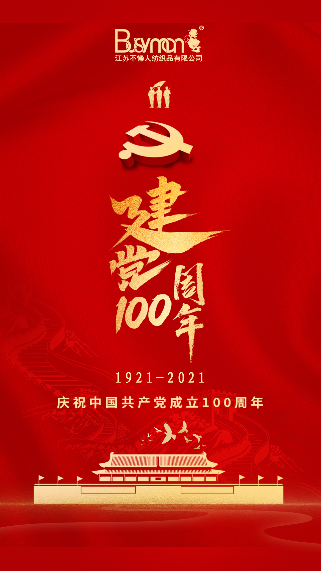 建黨100年.jpg
