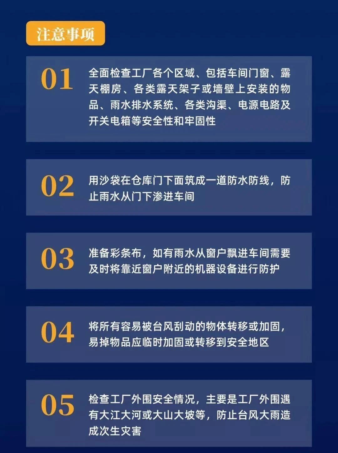 臺風煙花來襲，各家數碼印花廠在保證生產的同時也要注意企業安全