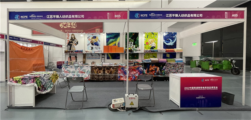 2022中國南通跨境電商選品博覽會今日開幕，我們在A05，B05等你哦
