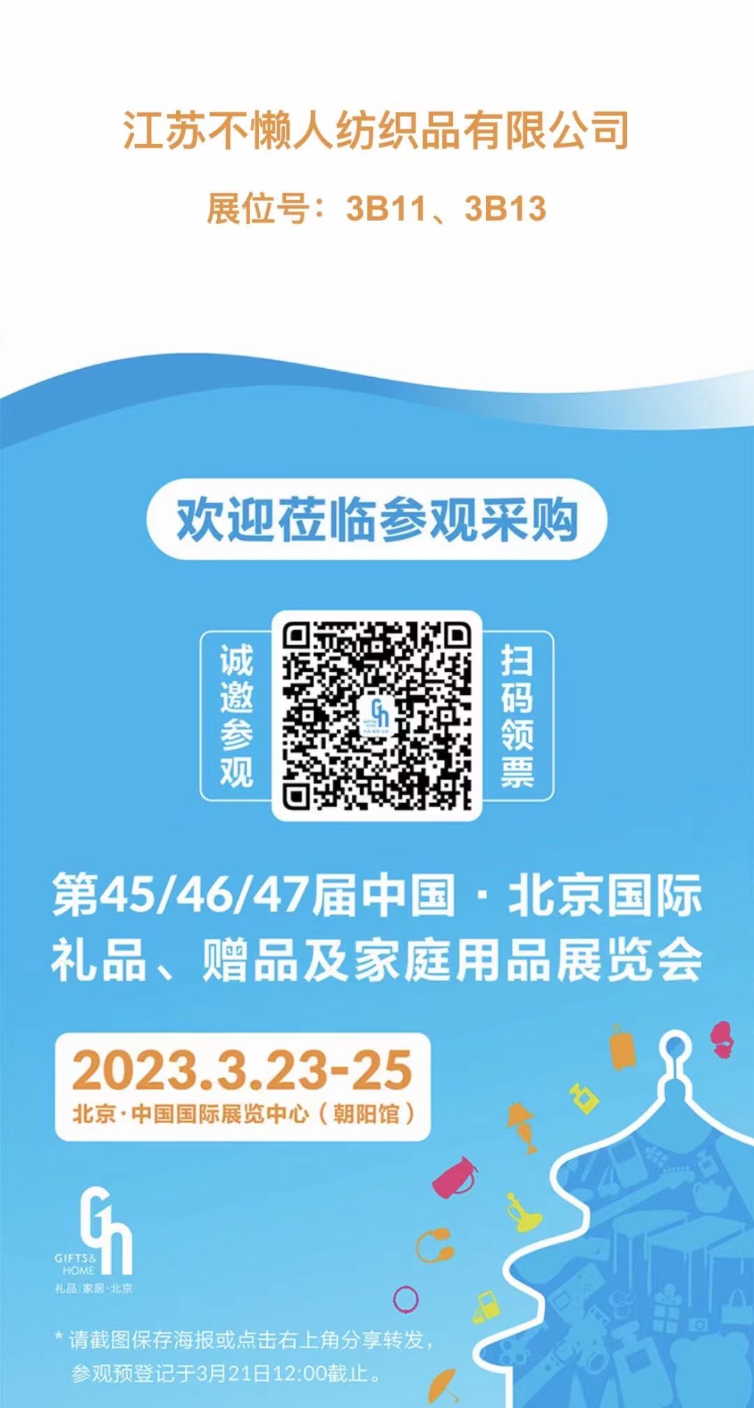 當雙龍抬頭遇上北京國際禮品展，不懶人邀您首都談合作、“吸龍氣”