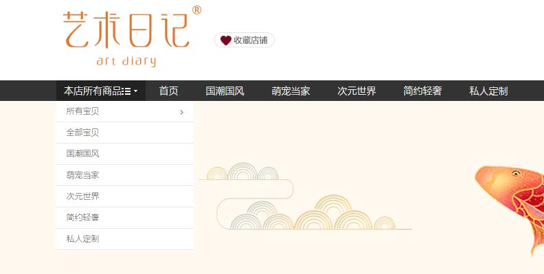 請查收：藝術日記天貓店上線，滿減福利，不可錯過