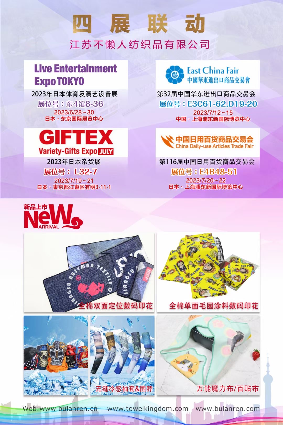 東京-上海-東京-上海，不懶人四展聯動，明天正式開啟